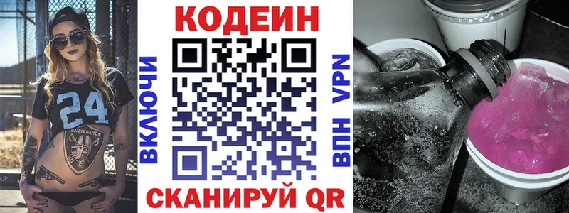 Codein напиток Lean (лин) Гусь-Хрустальный